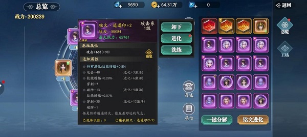 幻世九歌角色推荐（幻世九歌铭文系统介绍） 第5张