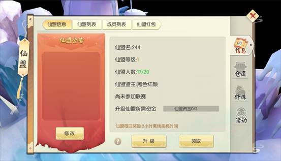 王者修仙游戏攻略（王者修仙仙盟系统攻略） 第2张