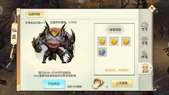 王者修仙游戏攻略（王者修仙仙盟系统攻略） 第6张