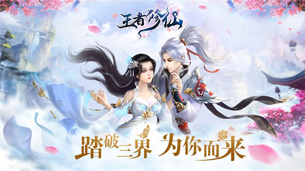王者修仙怎么升级快（王者修仙装备系统攻略） 第1张