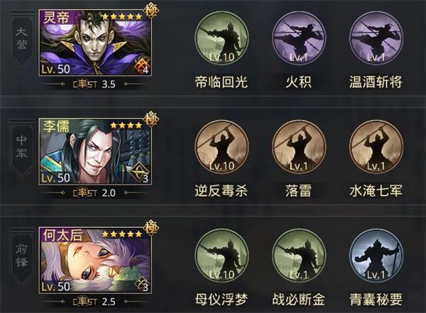 率土之滨s1赛季灵帝搭配（率土之滨一赛季灵帝怎么搭配） 第3张