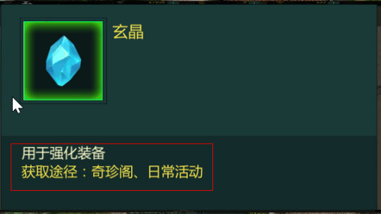 剑网1归来装备提升攻略大全图（剑网1归来装备提升攻略） 第5张