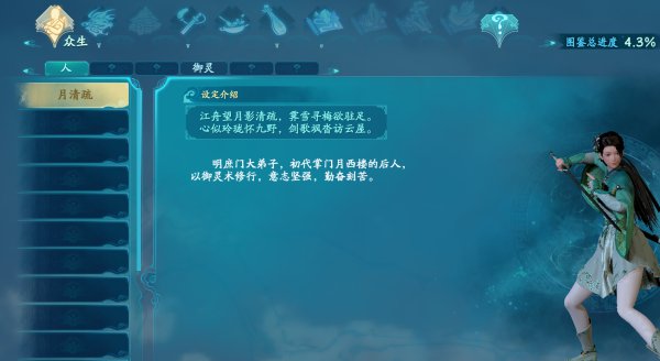仙剑奇侠传7 万物有灵4（仙剑奇侠传7万象系统玩法攻略） 第2张