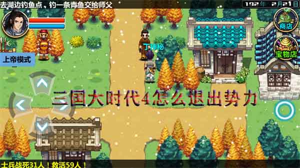 三国大时代4怎样退出势力（三国大时代4怎么退出势力） 第1张