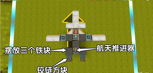 迷你世界飞机载具制作攻略大全（迷你世界飞机载具制作攻略） 第5张