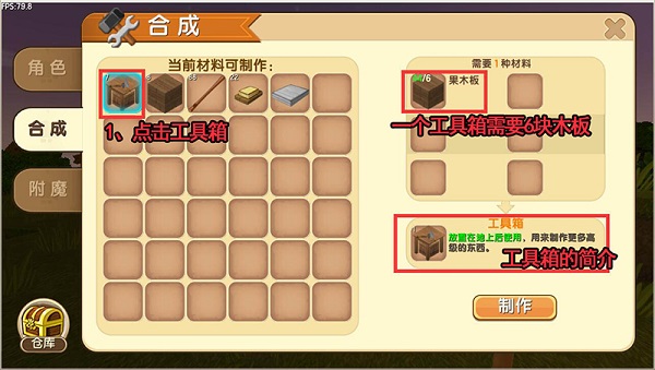 在迷你世界工具箱怎么用?（迷你世界工具箱使用方法） 第3张