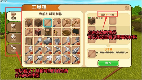 在迷你世界工具箱怎么用?（迷你世界工具箱使用方法） 第4张
