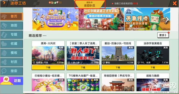 迷你世界如何联机教程（迷你世界组队联机教程） 第6张