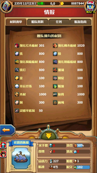小小航海士新手入门攻略（小小航海士快速赚钱攻略） 第2张