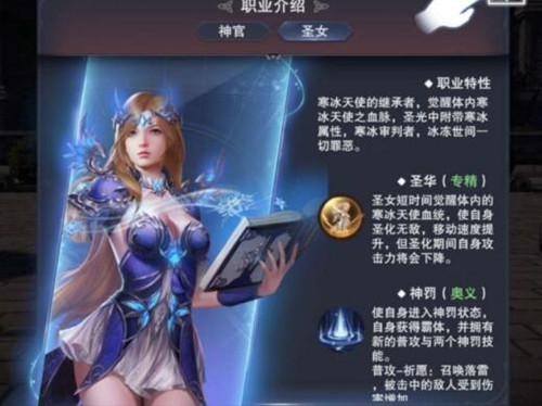 新神魔大陆牧师技能详解（新神魔大陆牧师怎么玩） 第4张