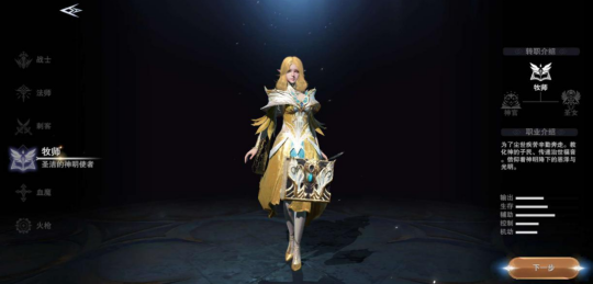 新神魔大陆牧师带什么神器（新神魔大陆牧师怎么样） 第2张