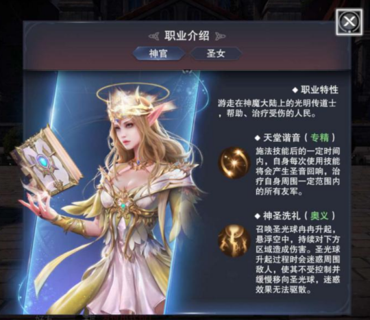 新神魔大陆牧师带什么神器（新神魔大陆牧师怎么样） 第4张