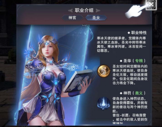 新神魔大陆牧师带什么神器（新神魔大陆牧师怎么样） 第5张