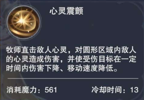 新神魔大陆手游神官魔武选择（新神魔大陆神官技能有哪些） 第4张