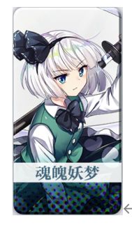 东方归言录开局抽的是什么（东方归言录开局角色推荐） 第2张
