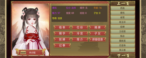 皇帝成长计划2怎么临幸王爷的妻子 第2张
