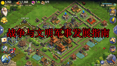战争与文明的战术兵力（战争与文明军事发展指南） 第1张