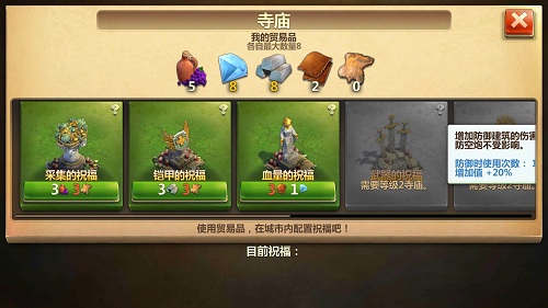 《战争与文明》选什么文明最好（战争与文明寺庙系统玩法攻略） 第5张