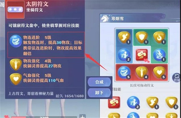 梦幻新诛仙坐骑符文攻略图（梦幻新诛仙坐骑符文作用介绍） 第2张