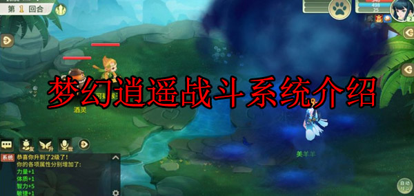梦幻西游逍遥生战斗图（梦幻逍遥战斗系统介绍） 第1张