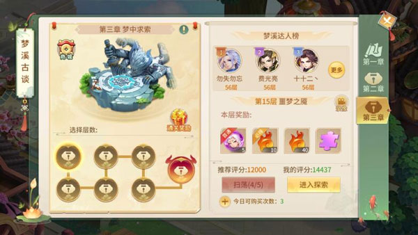 梦幻逍遥梦溪古谈18层怎么过（梦幻逍遥梦溪古谈挑战攻略） 第2张
