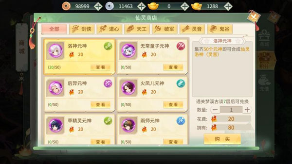梦幻逍遥梦溪古谈18层怎么过（梦幻逍遥梦溪古谈挑战攻略） 第3张