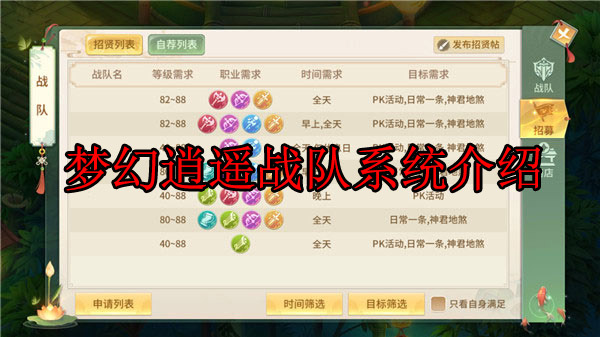 梦幻逍遥阵容搭配（梦幻逍遥战队系统介绍） 第1张