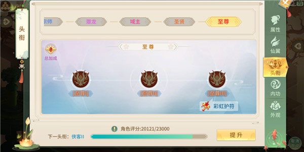 梦幻逍遥角色介绍图（梦幻逍遥头衔系统介绍） 第2张
