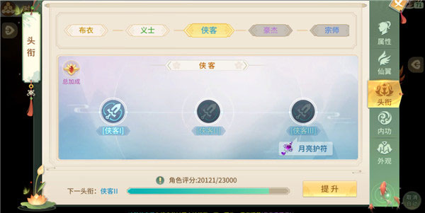 梦幻逍遥角色介绍图（梦幻逍遥头衔系统介绍） 第3张