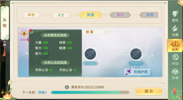 梦幻逍遥角色介绍图（梦幻逍遥头衔系统介绍） 第4张