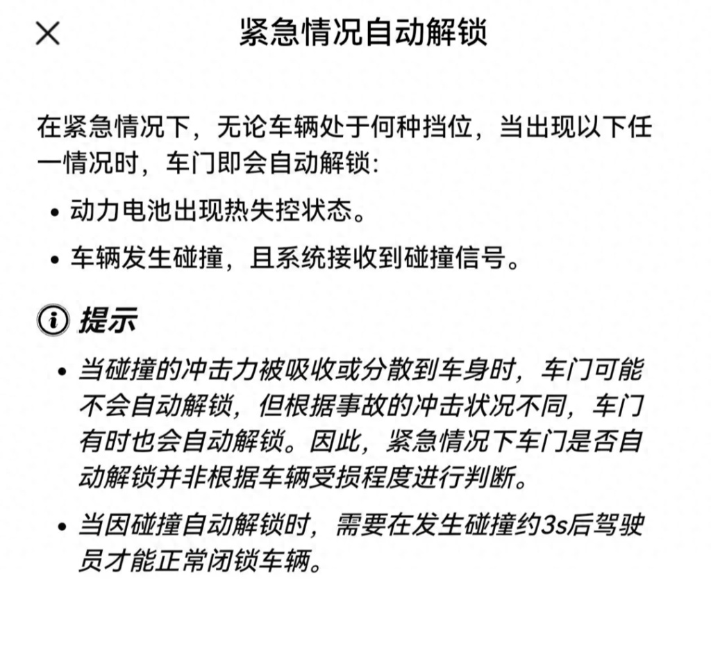 问界m7高速开什么模式（问界M7高速追尾浇水车 一体式门把手阻碍了救援？智能是否真能保证安全） 第4张