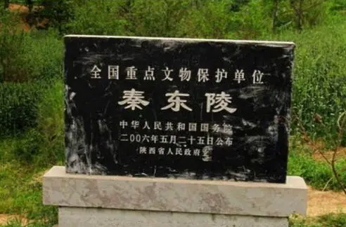 秦国陵墓葬在哪里建的（除秦始皇外，秦国历代国君的陵墓在哪里？） 第9张