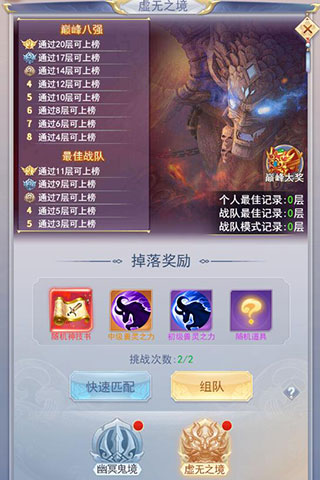 九州仙剑传元宵礼包（九州仙剑传虚无之境探秘攻略） 第2张
