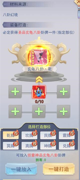 九州仙剑传技巧攻略（九州仙剑传八卦攻略） 第4张