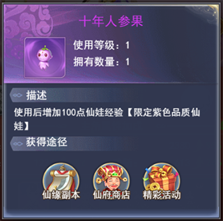 九州仙剑传奇（九州仙剑传仙娃攻略） 第3张