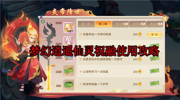 梦幻逍遥仙兽飞升需要多少仙魂碎片（梦幻逍遥仙灵祝融使用攻略） 第1张