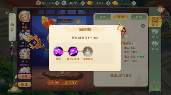 梦幻逍遥仙兽飞升需要多少仙魂碎片（梦幻逍遥仙灵祝融使用攻略） 第3张