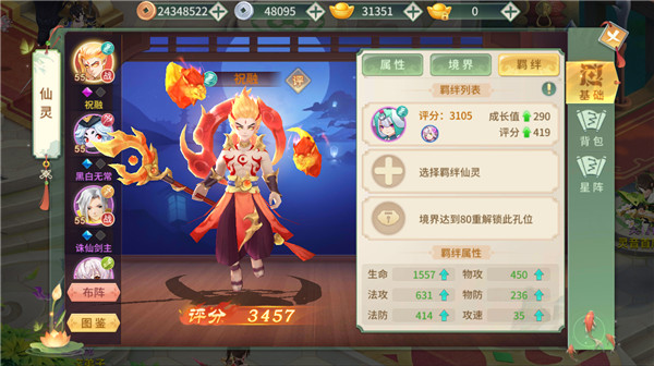 梦幻逍遥仙兽飞升需要多少仙魂碎片（梦幻逍遥仙灵祝融使用攻略） 第4张