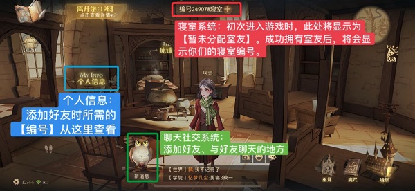 哈利波特魔法觉醒怎么加入别人寝室（哈利波特魔法觉醒怎么加室友） 第2张
