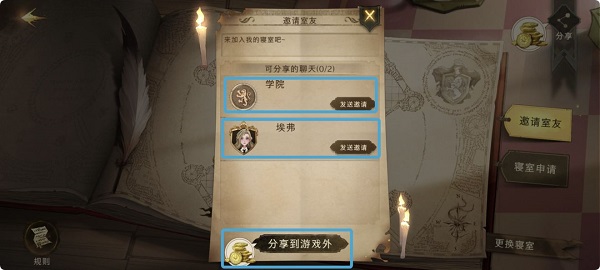 哈利波特魔法觉醒怎么加入别人寝室（哈利波特魔法觉醒怎么加室友） 第4张