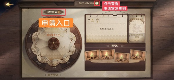 哈利波特魔法觉醒怎么加入别人寝室（哈利波特魔法觉醒怎么加室友） 第3张