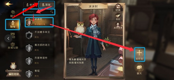 哈利波特魔法觉醒怎么加入别人寝室（哈利波特魔法觉醒怎么加室友） 第7张