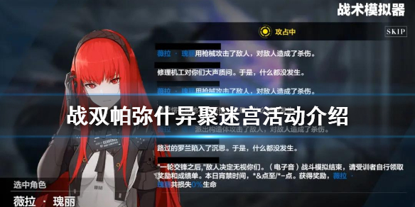 战双异聚迷宫有什么奖励（战双帕弥什异聚迷宫好玩吗） 第1张