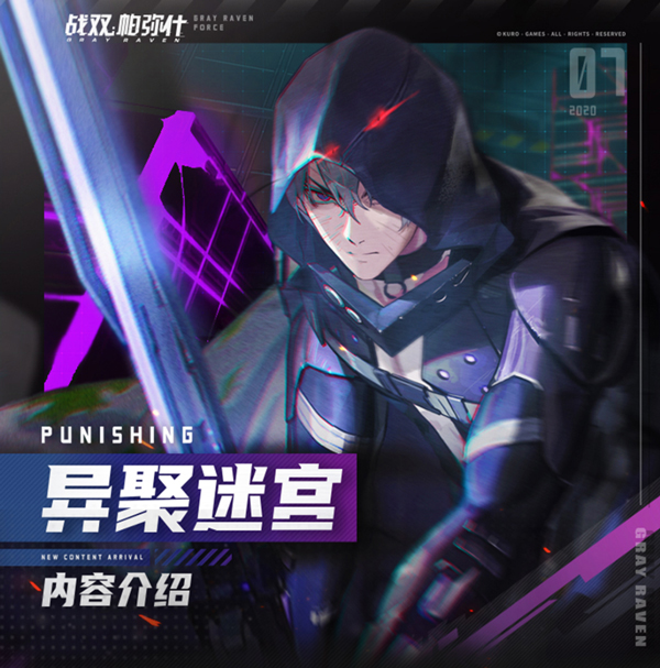 战双异聚迷宫有什么奖励（战双帕弥什异聚迷宫好玩吗） 第2张