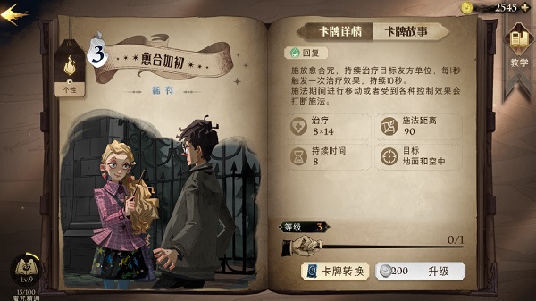 哈利波特魔法觉醒获得神奇动物（哈利波特魔法觉醒神奇生物课攻略） 第5张