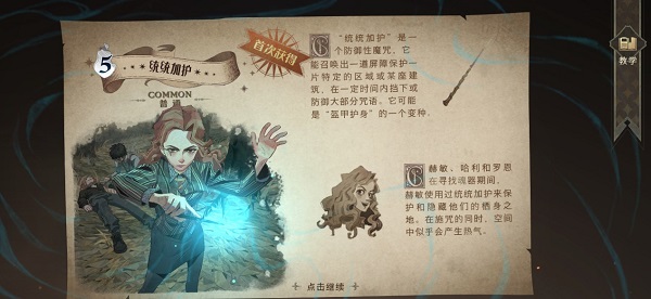 哈利波特魔法觉醒新手课堂（哈利波特魔法觉醒新手入门教程） 第8张