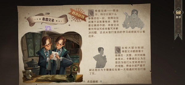 哈利波特魔法觉醒新手课堂（哈利波特魔法觉醒新手入门教程） 第7张