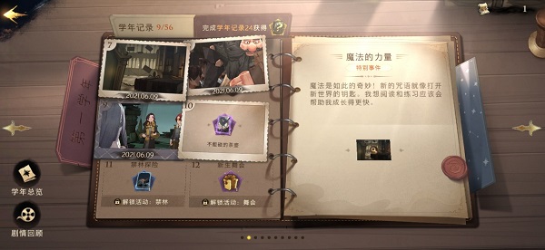 哈利波特魔法觉醒新手课堂（哈利波特魔法觉醒新手入门教程） 第9张