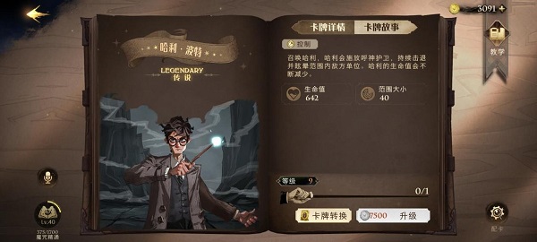 哈利波特魔法觉醒哈利伙伴卡（哈利波特魔法觉醒伙伴卡搭配攻略） 第2张