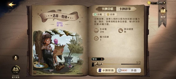 哈利波特魔法觉醒哈利伙伴卡（哈利波特魔法觉醒伙伴卡搭配攻略） 第6张